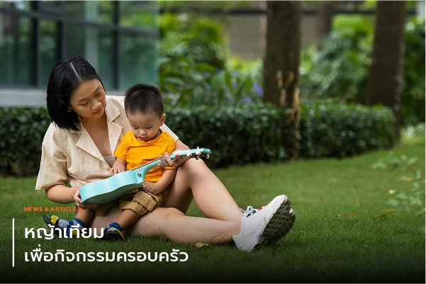 หญ้าเทียมเพื่อกิจกรรมครอบครัว